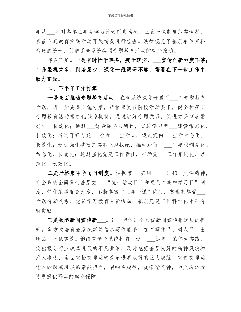 组织宣传科2024上半年总结及下半年打算_第3页