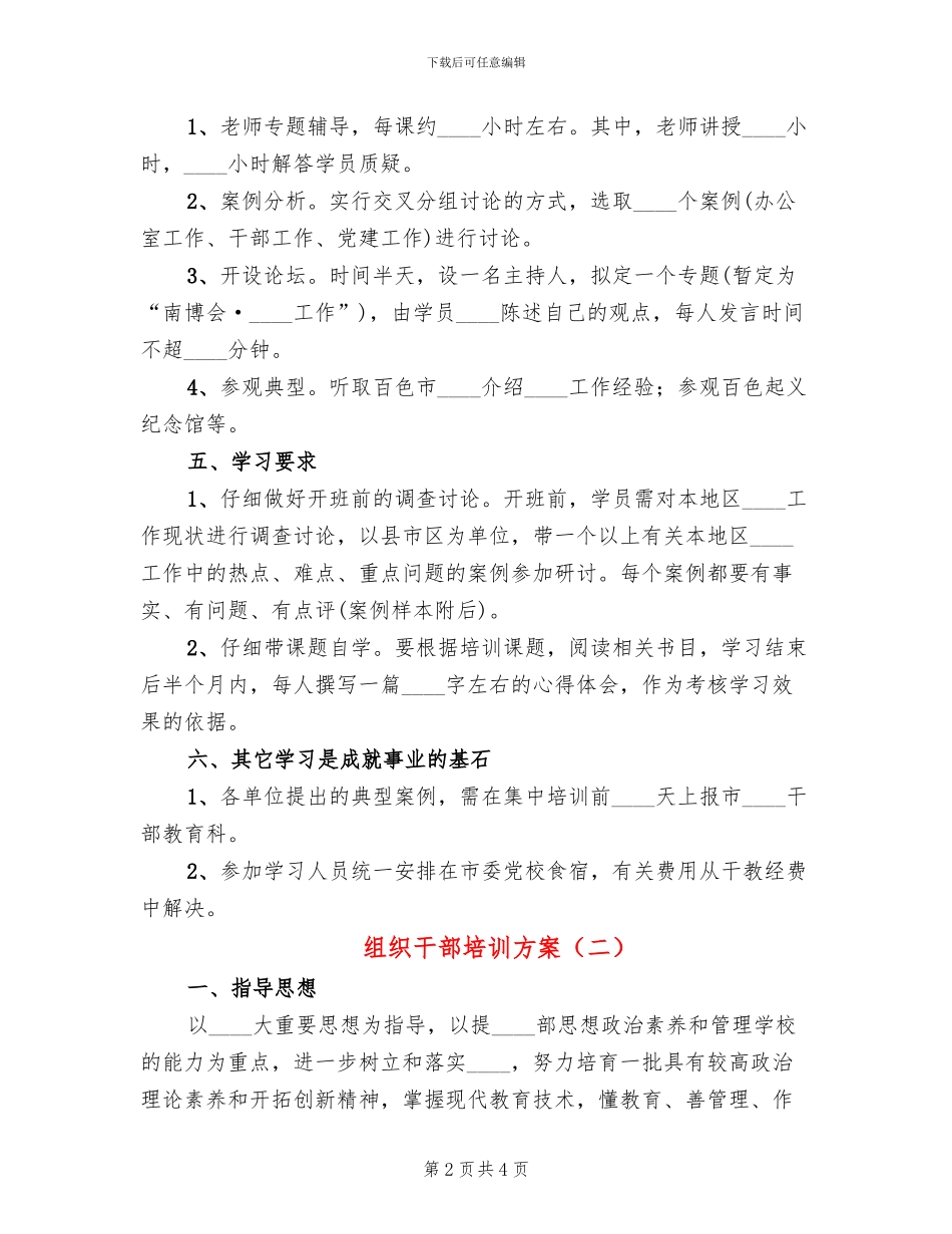 组织干部培训方案_第2页