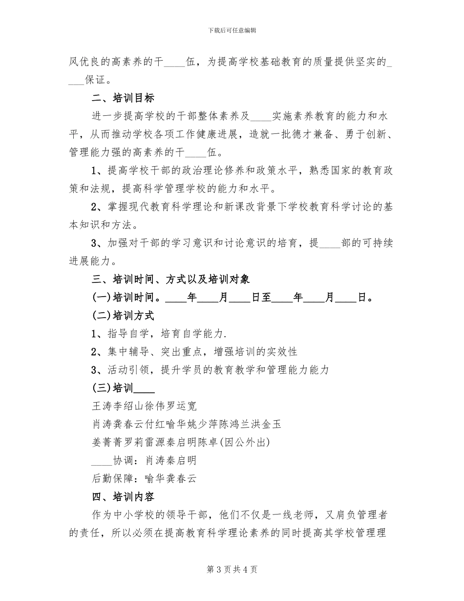 组织干部培训方案_第3页