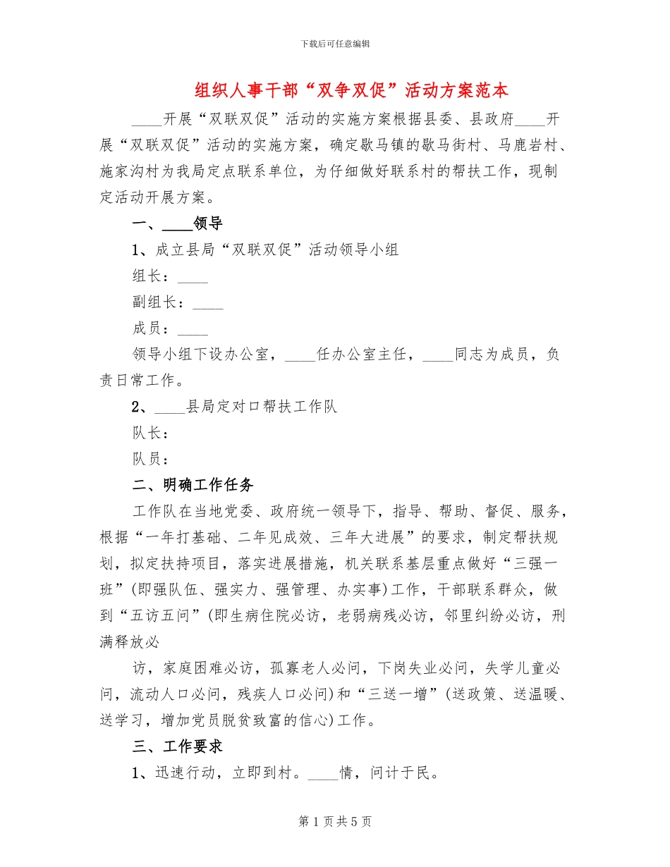 组织人事干部“双争双促”活动方案范本_第1页