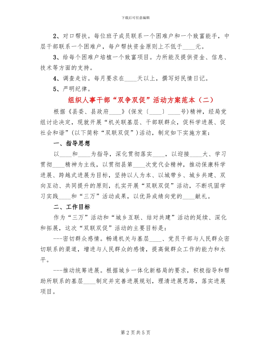 组织人事干部“双争双促”活动方案范本_第2页