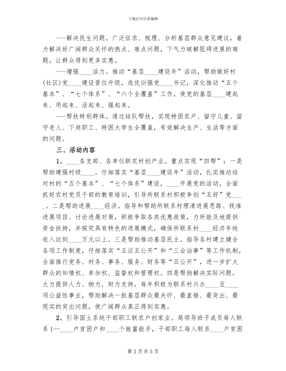 组织人事干部“双争双促”活动方案范本_第3页