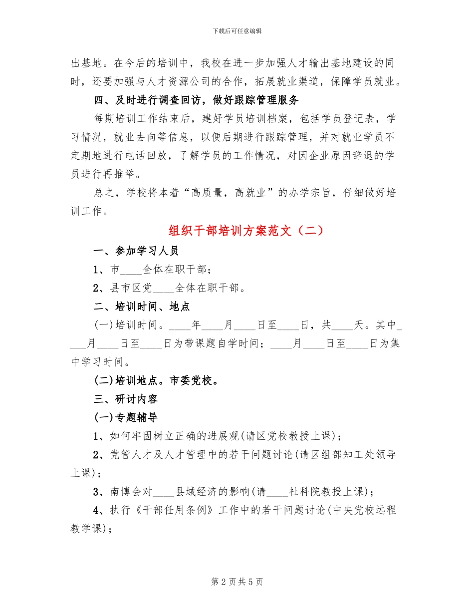 组织干部培训方案范文_第2页