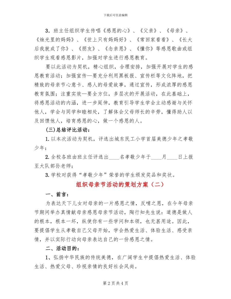 组织母亲节活动的策划方案_第2页