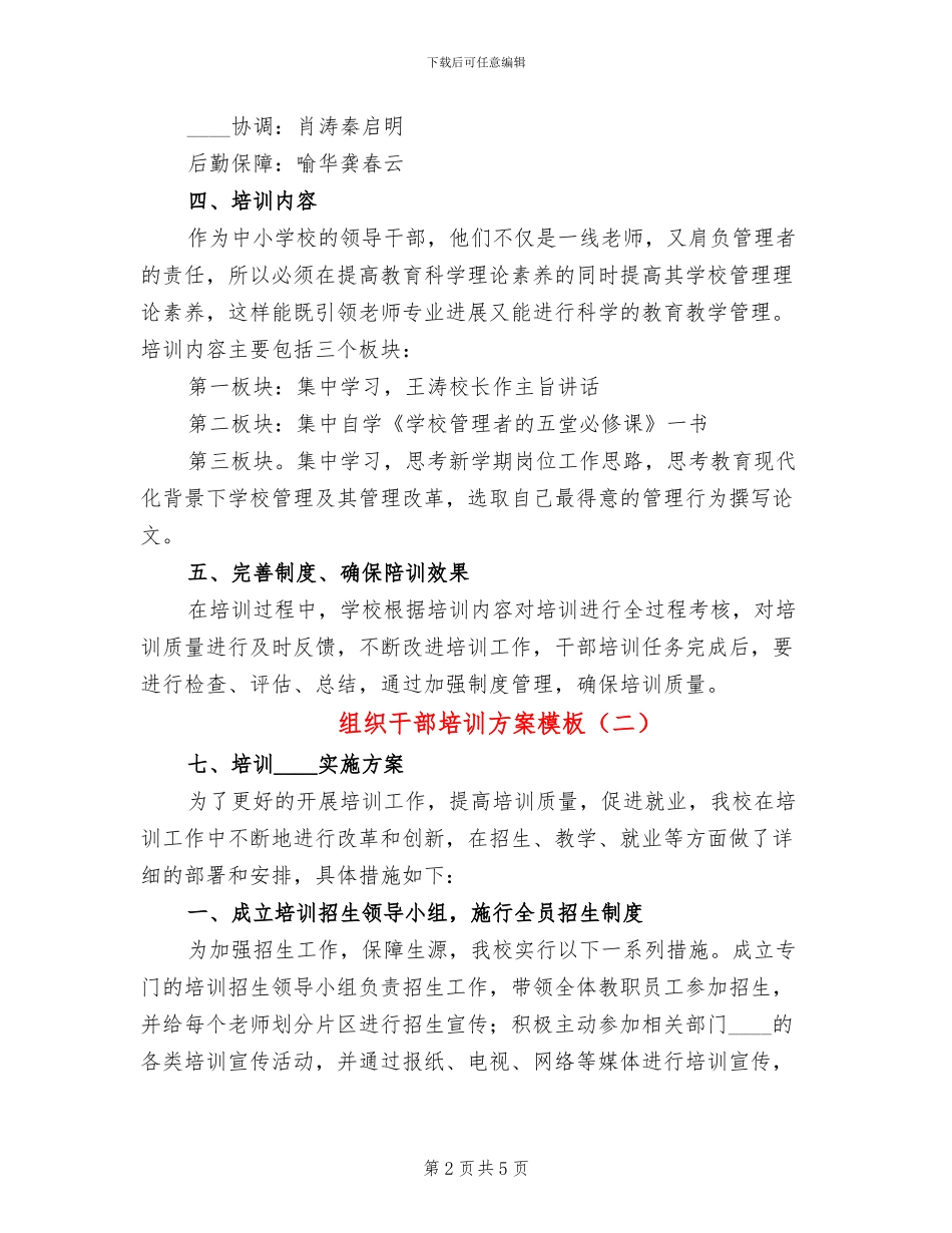 组织干部培训方案模板_第2页