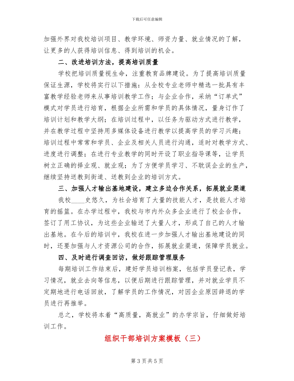 组织干部培训方案模板_第3页
