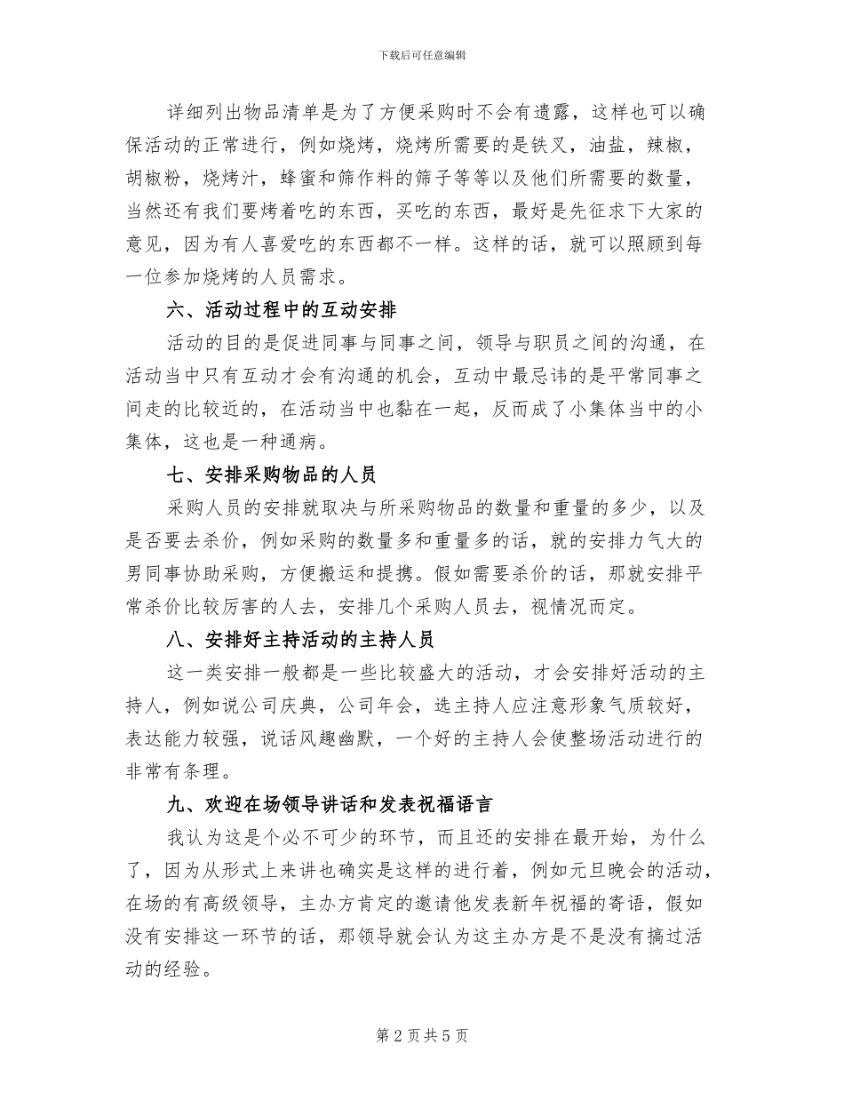 组织活动开展企划方案_第2页