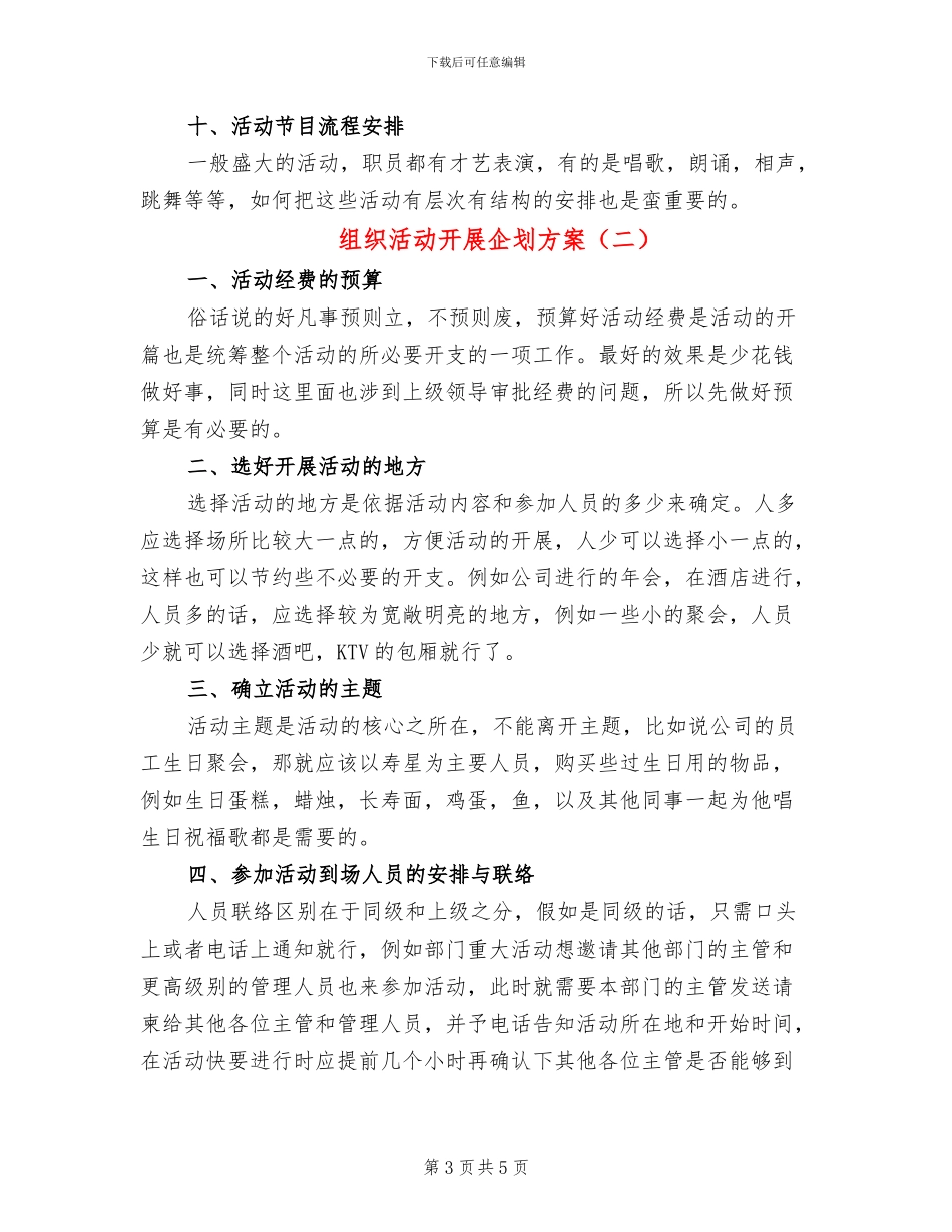 组织活动开展企划方案_第3页