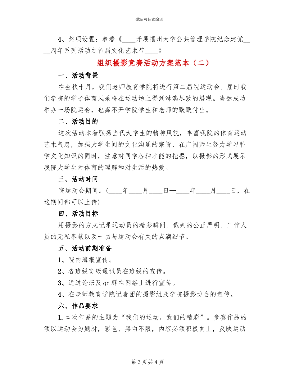 组织摄影比赛活动方案范本_第3页