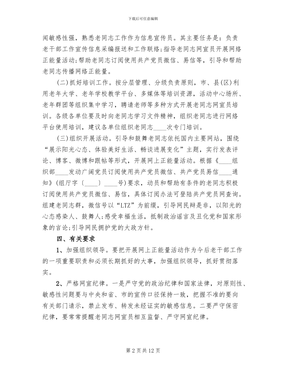 组织老干部活动方案_第2页