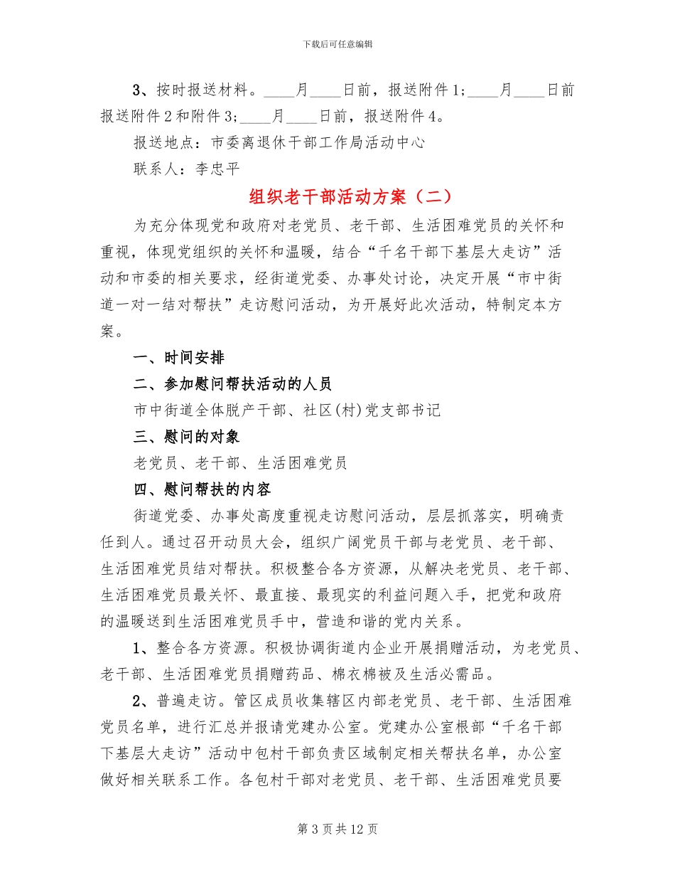 组织老干部活动方案_第3页