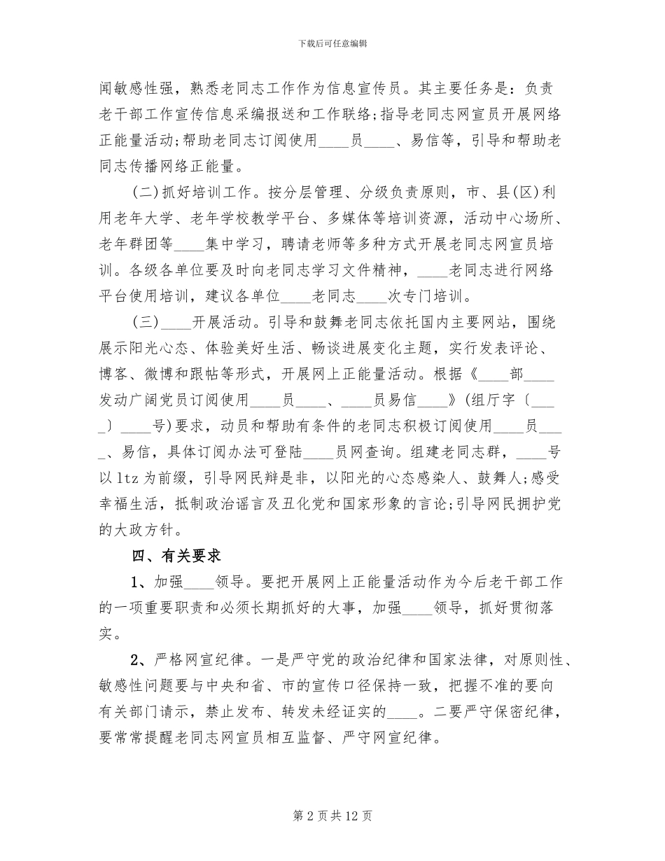 组织老干部活动方案范文_第2页