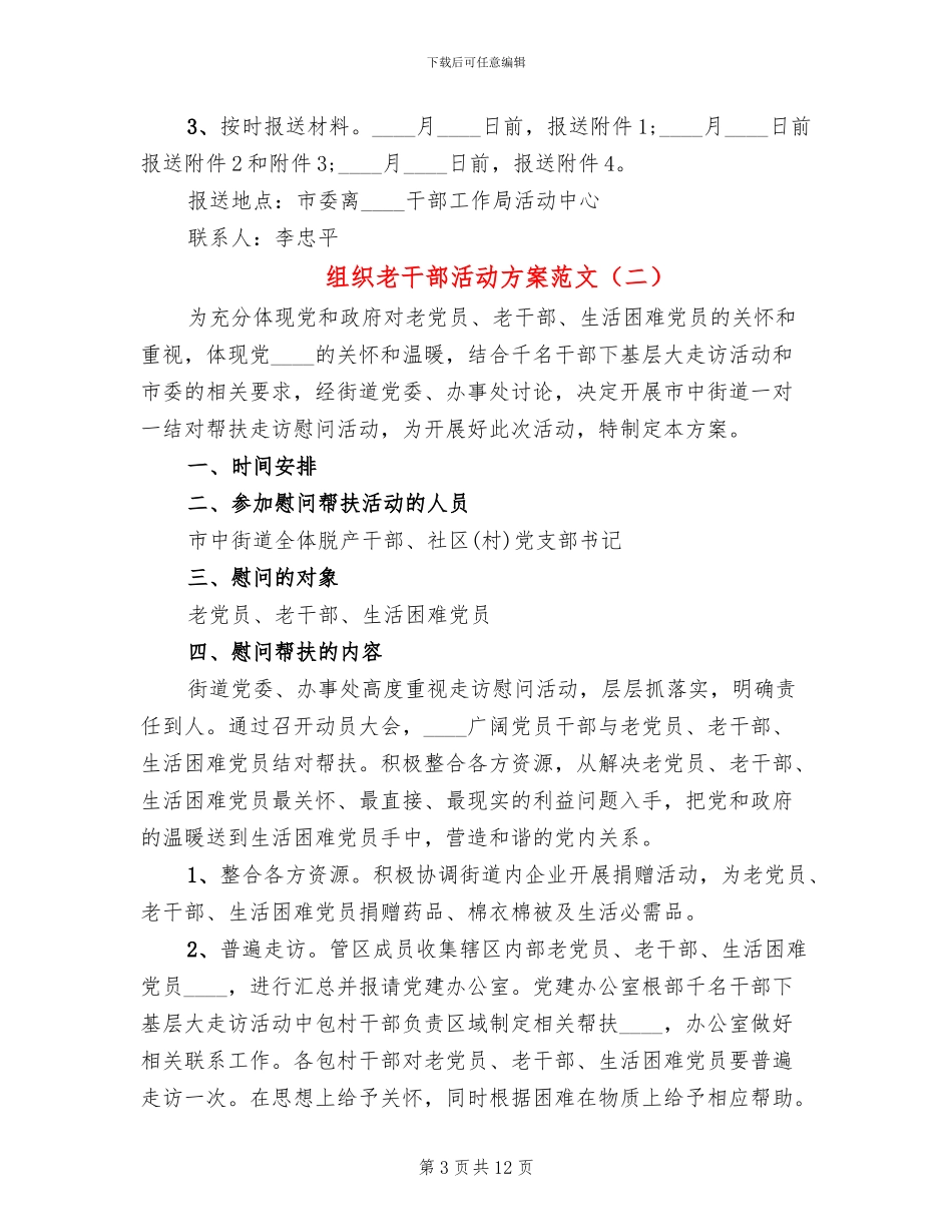 组织老干部活动方案范文_第3页