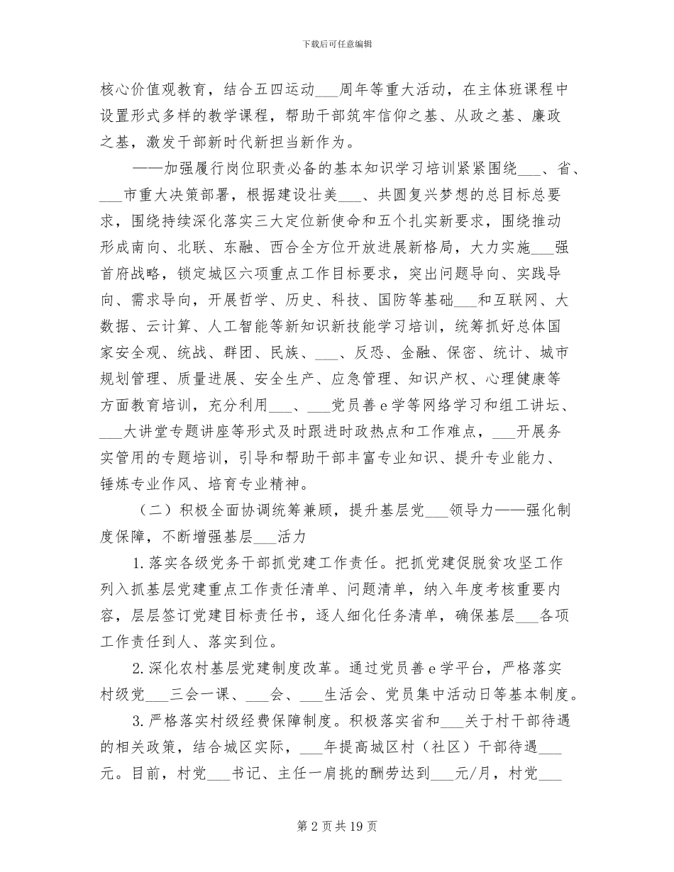 组织部2024年上半年工作总结和下半年工作计划_第2页