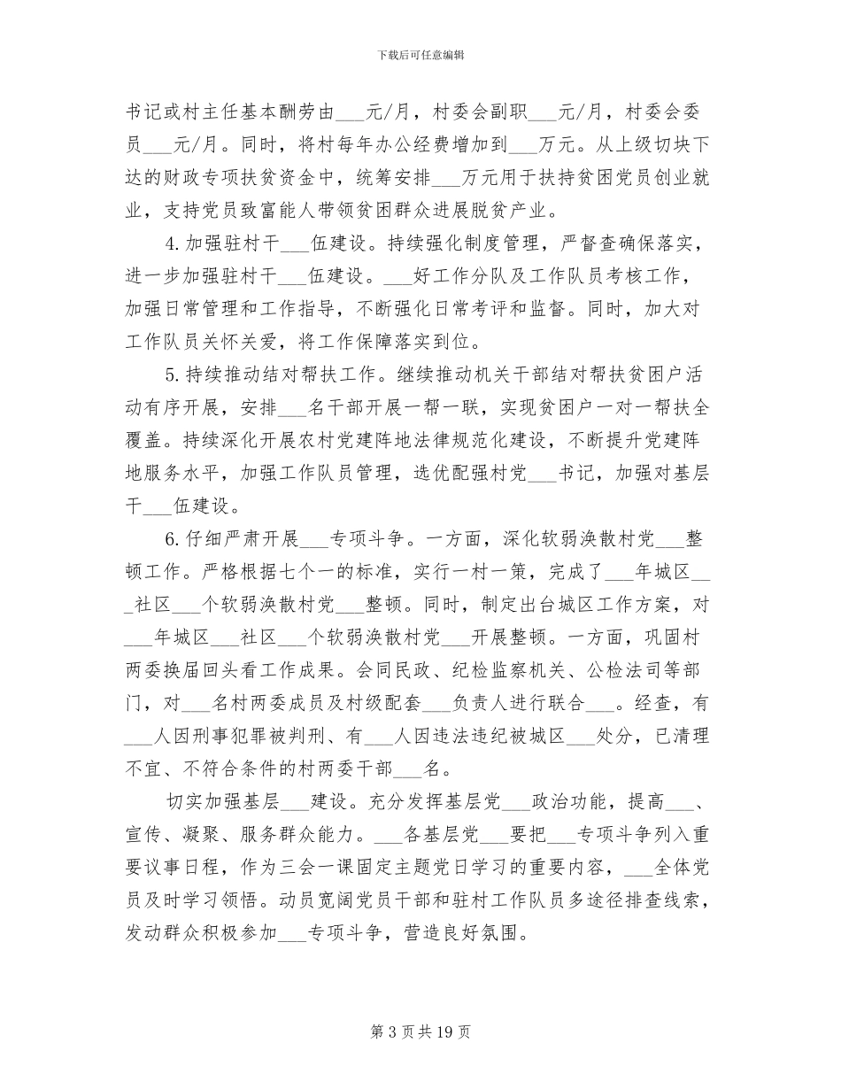 组织部2024年上半年工作总结和下半年工作计划_第3页