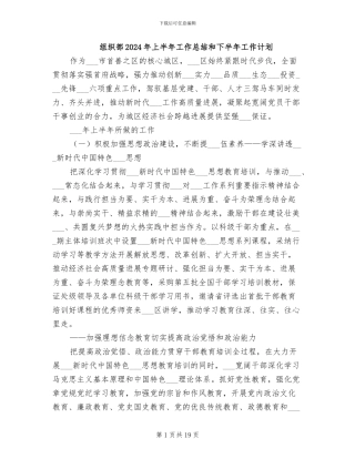 组织部2024年上半年工作总结和下半年工作计划