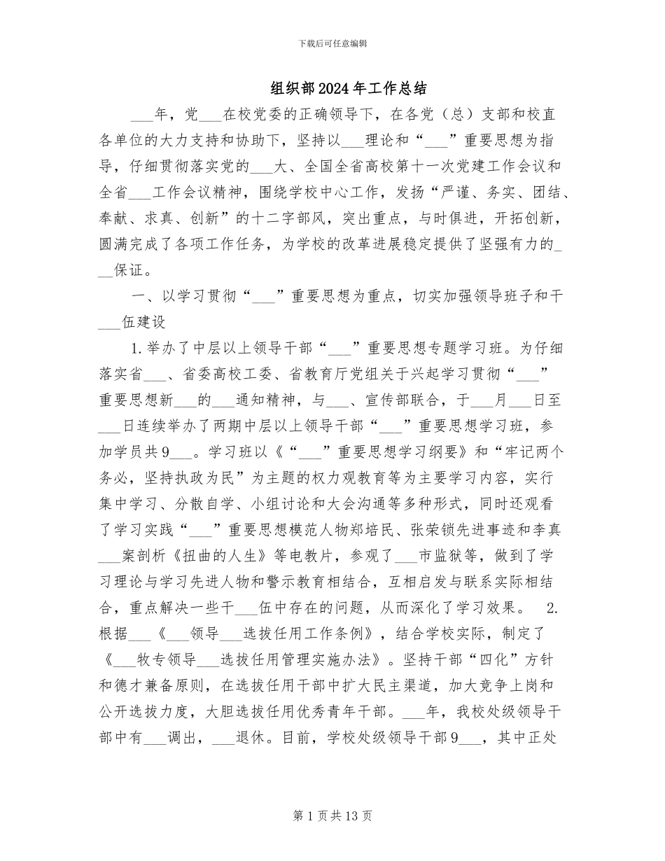 组织部2024年工作总结_第1页