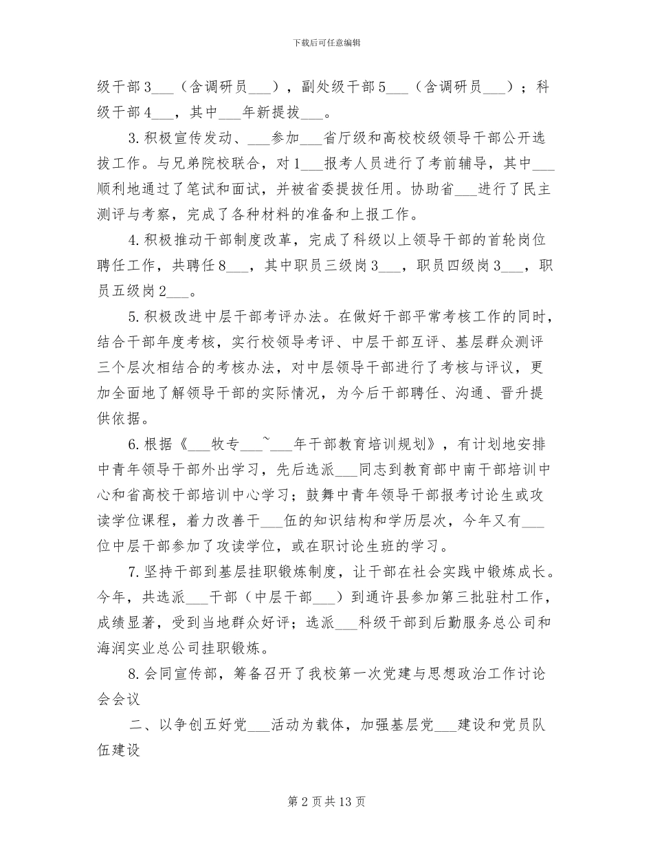 组织部2024年工作总结_第2页