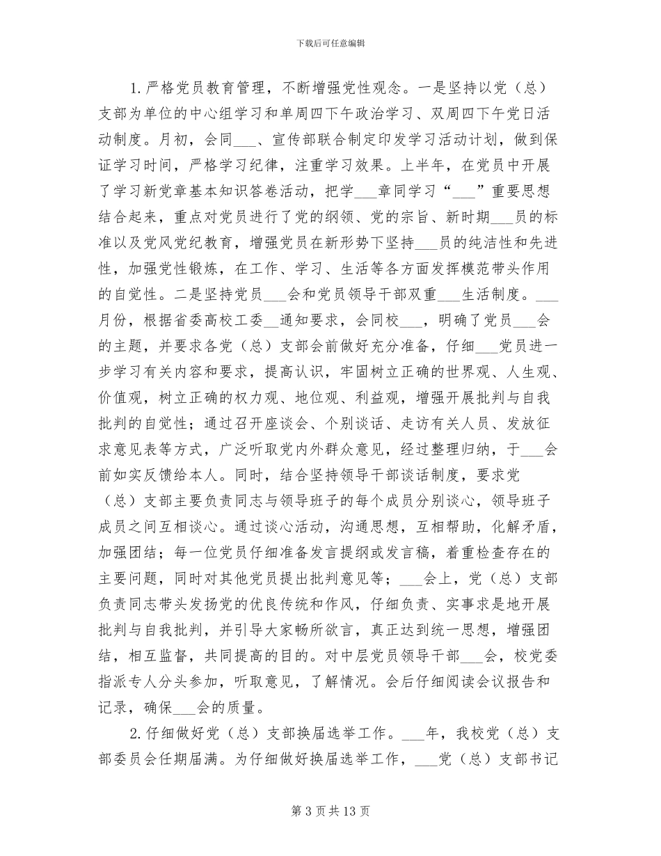 组织部2024年工作总结_第3页