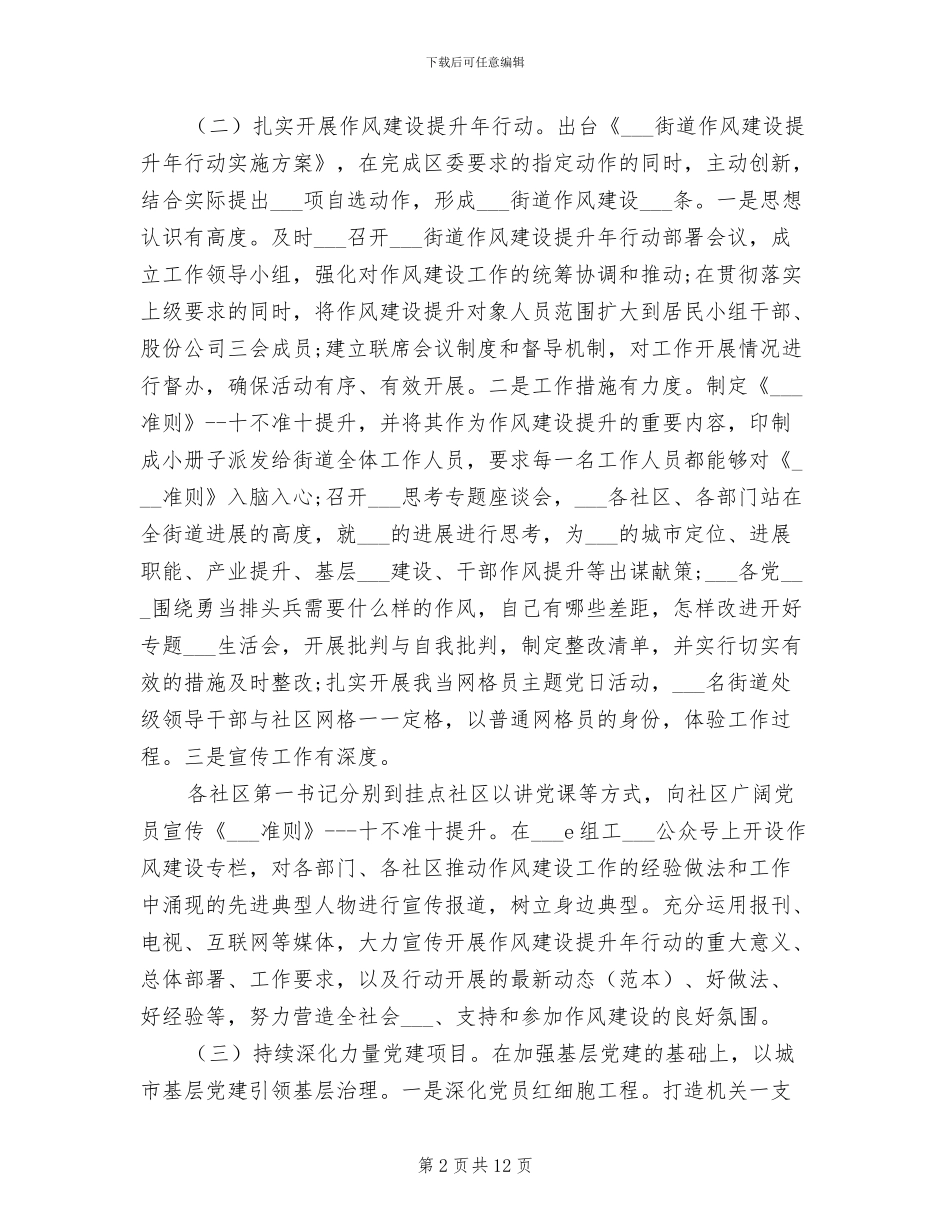 组织部召开2024年上半年工作总结会议计划_第2页