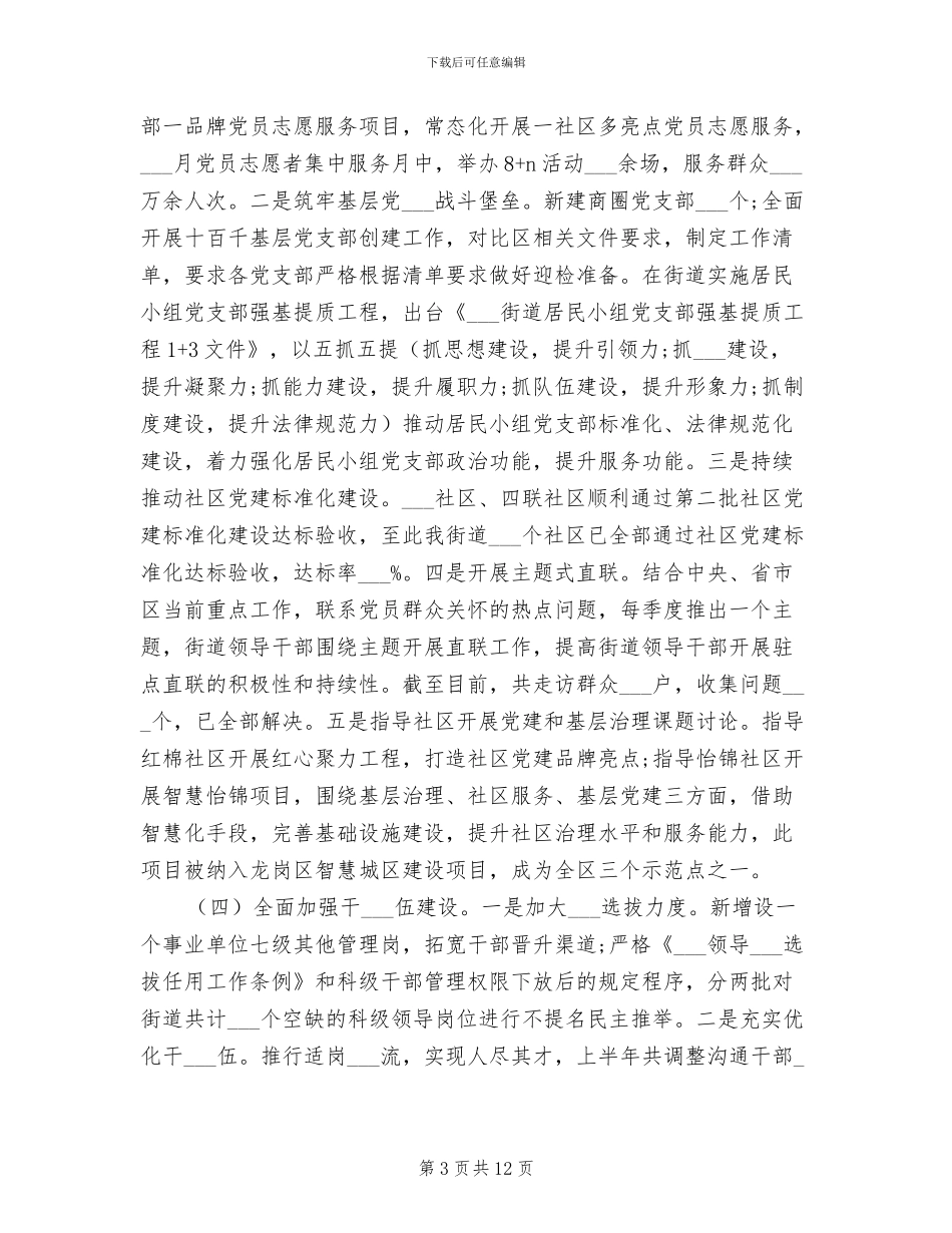 组织部召开2024年上半年工作总结会议计划_第3页