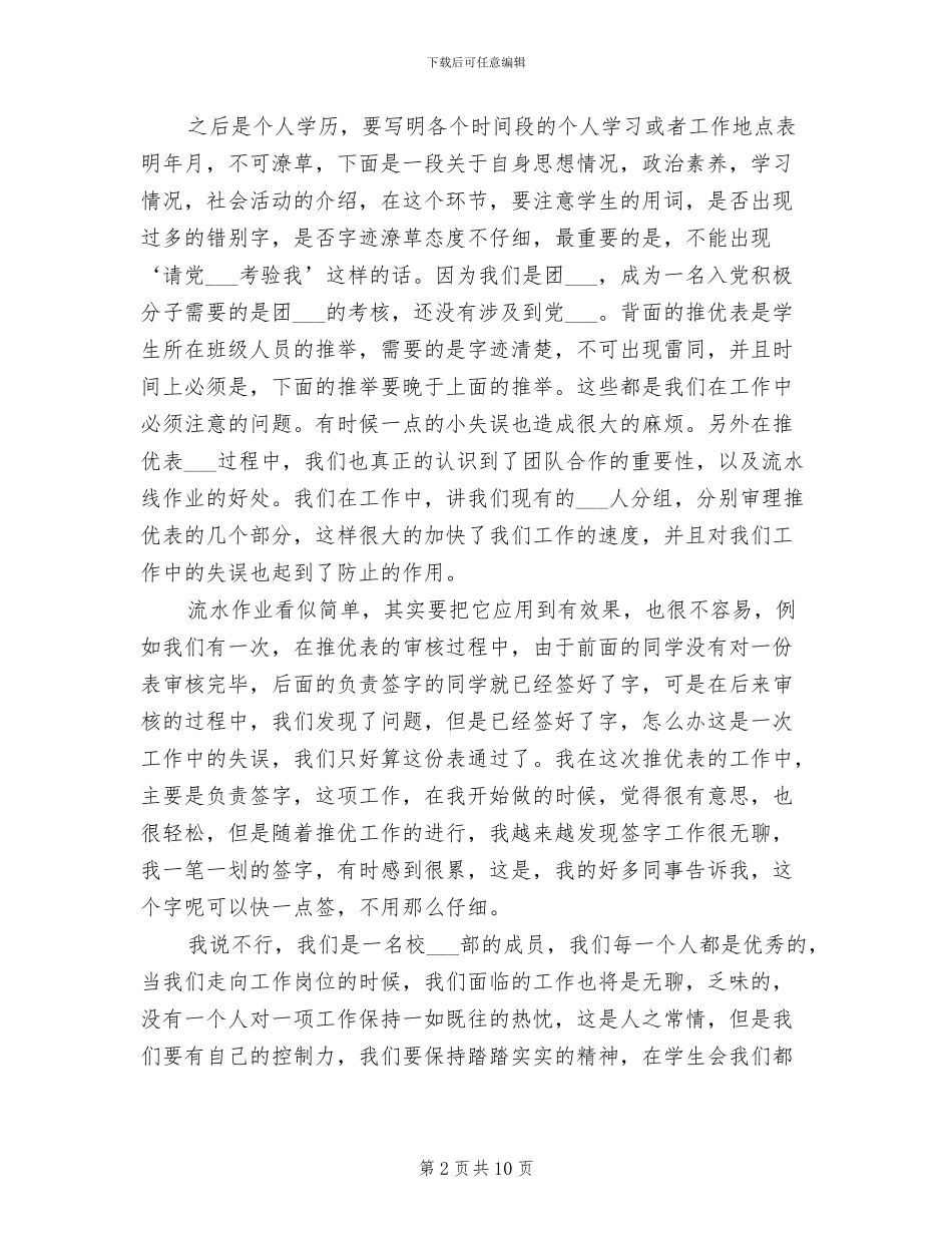 组织部部员2024年度个人总结范文_第2页