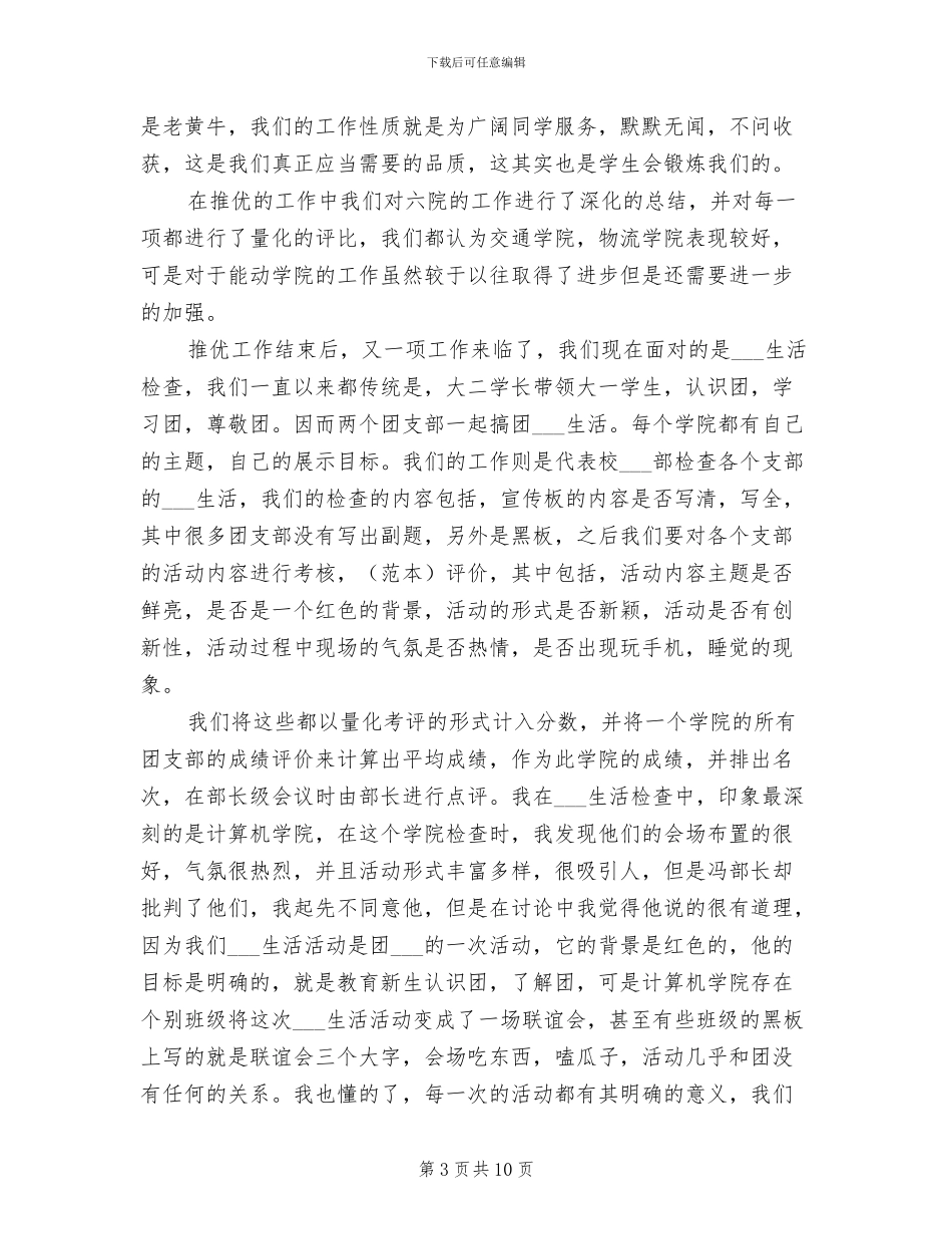 组织部部员2024年度个人总结范文_第3页