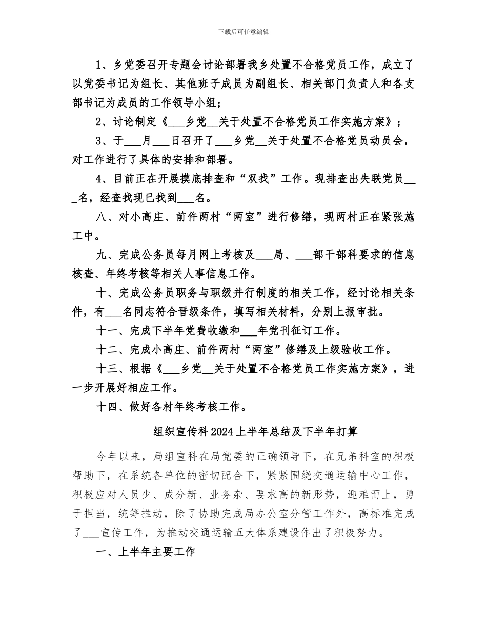 组织办2024年工作总结_第2页