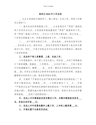 组织办2024年工作总结