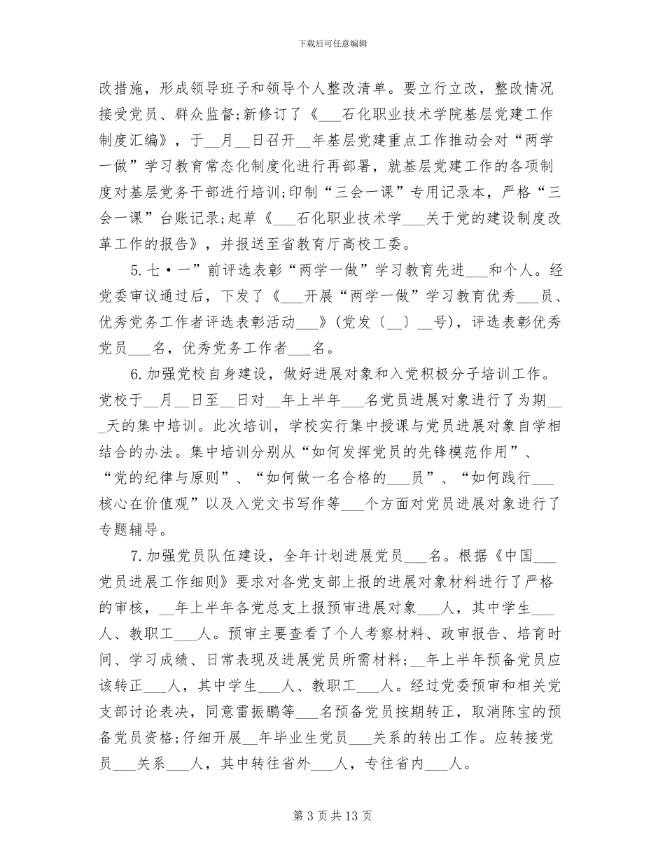 组织人事部2024年上半年工作总结_第3页
