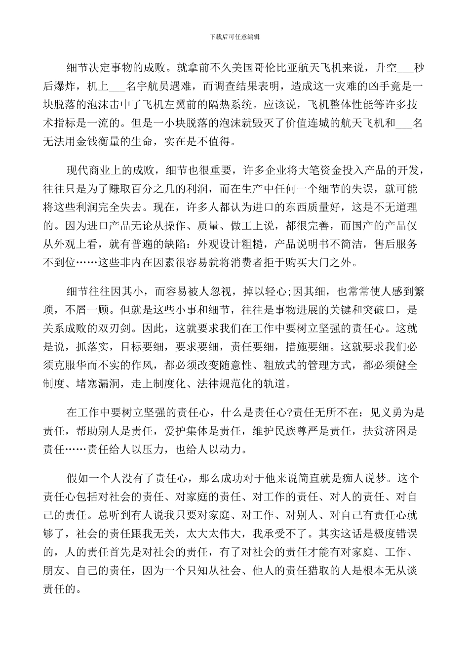 细节决定成败演讲稿三分钟演讲_第2页
