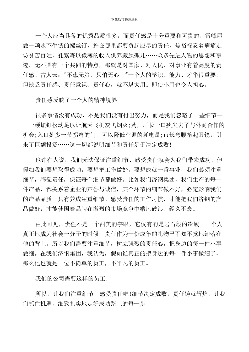 细节决定成败演讲稿三分钟演讲_第3页