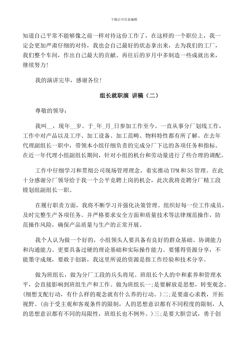 组长就职演讲5篇_第2页