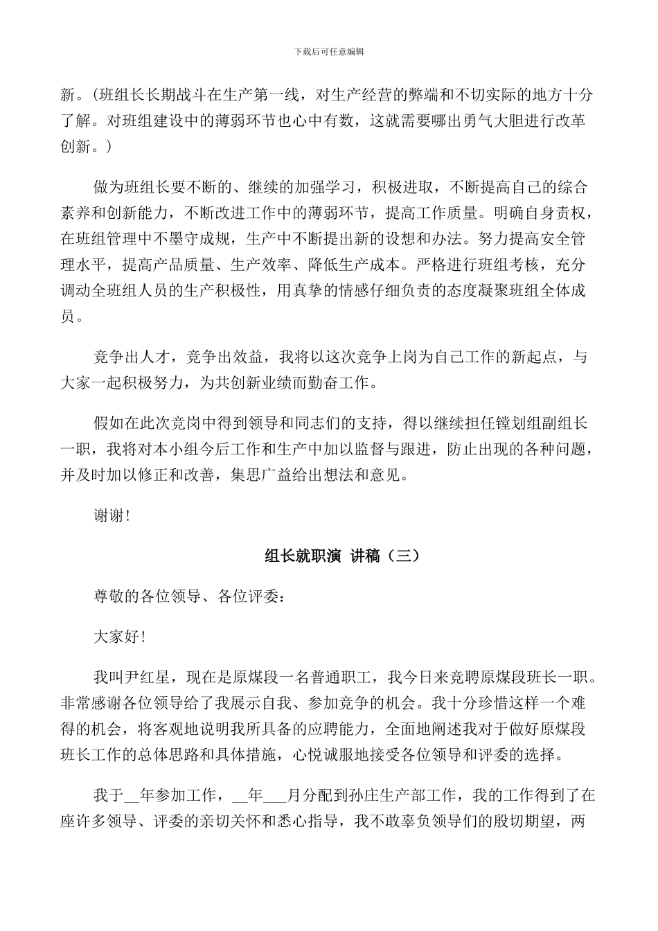 组长就职演讲5篇_第3页