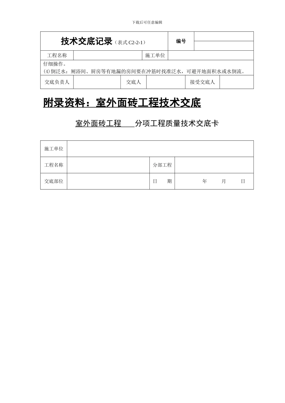 细石砼地面技术交底_第3页