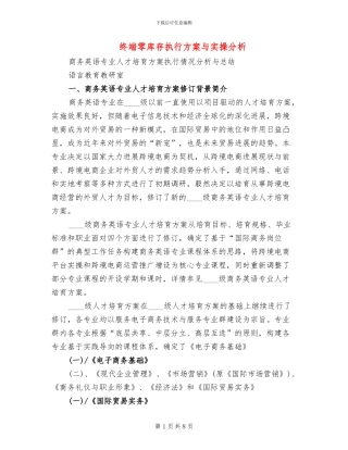 终端零库存执行方案与实操分析(2篇)