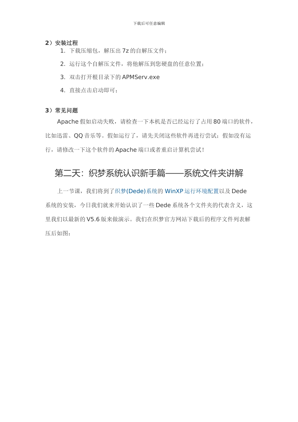 织梦dedecms建站详细教程_第2页