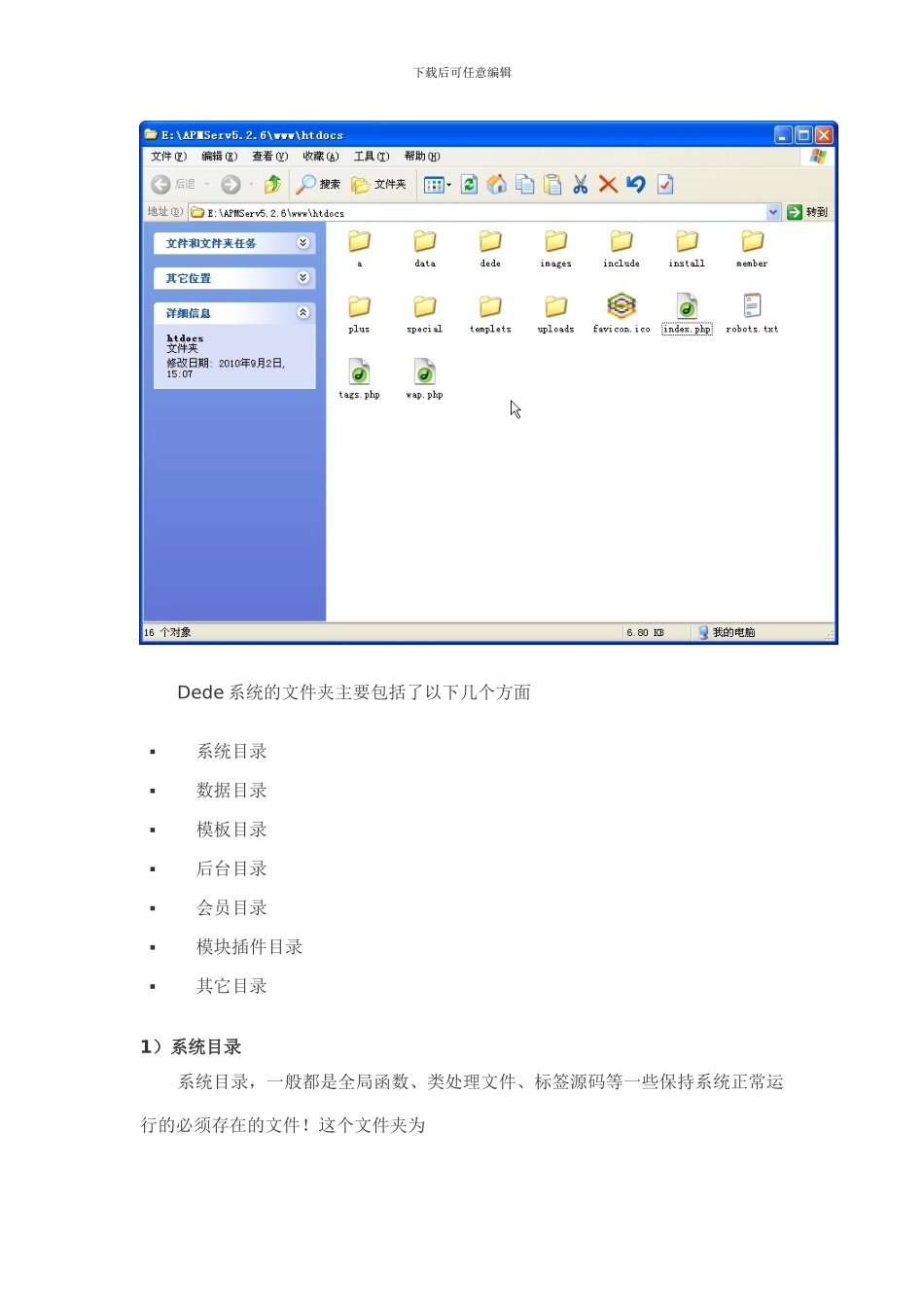 织梦dedecms建站详细教程_第3页
