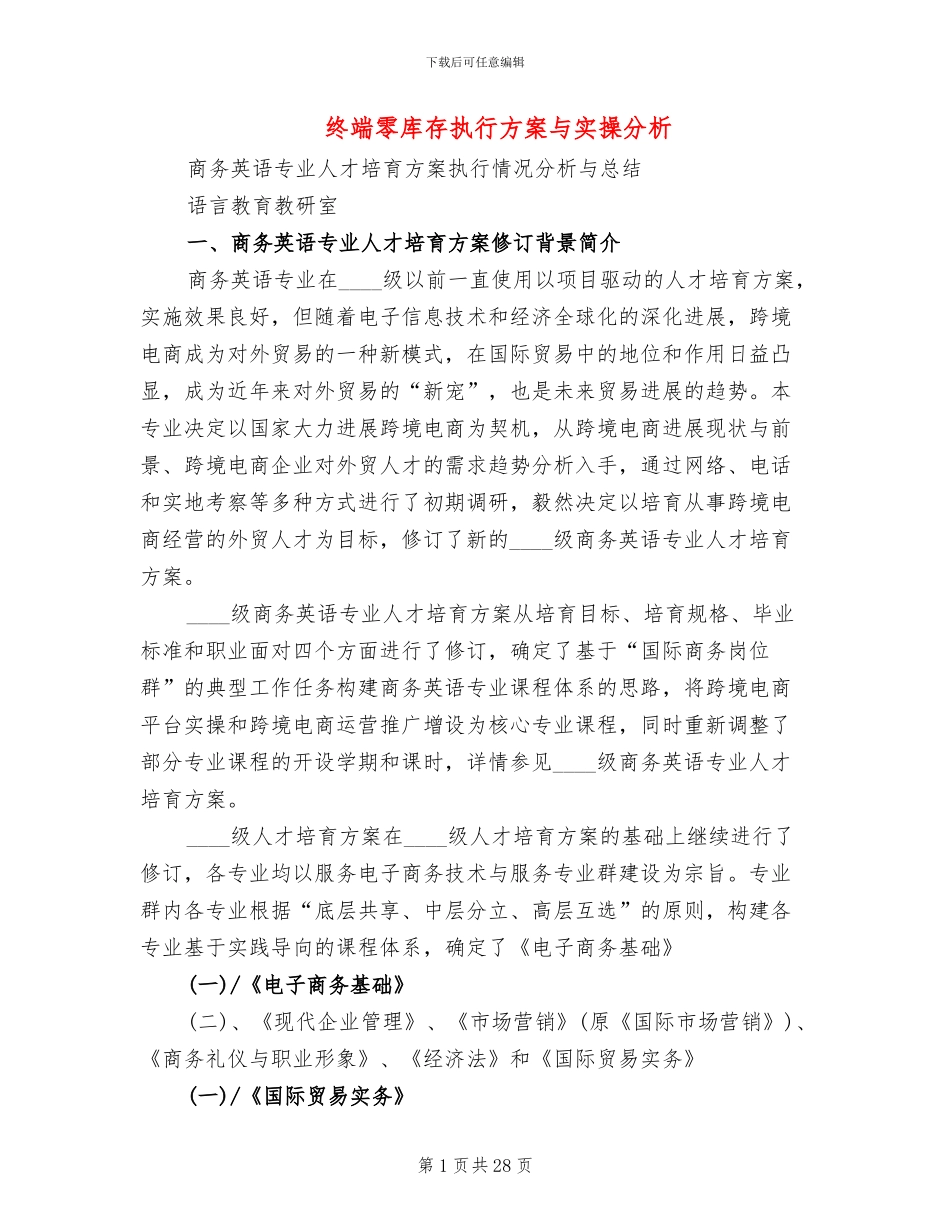 终端零库存执行方案与实操分析_第1页