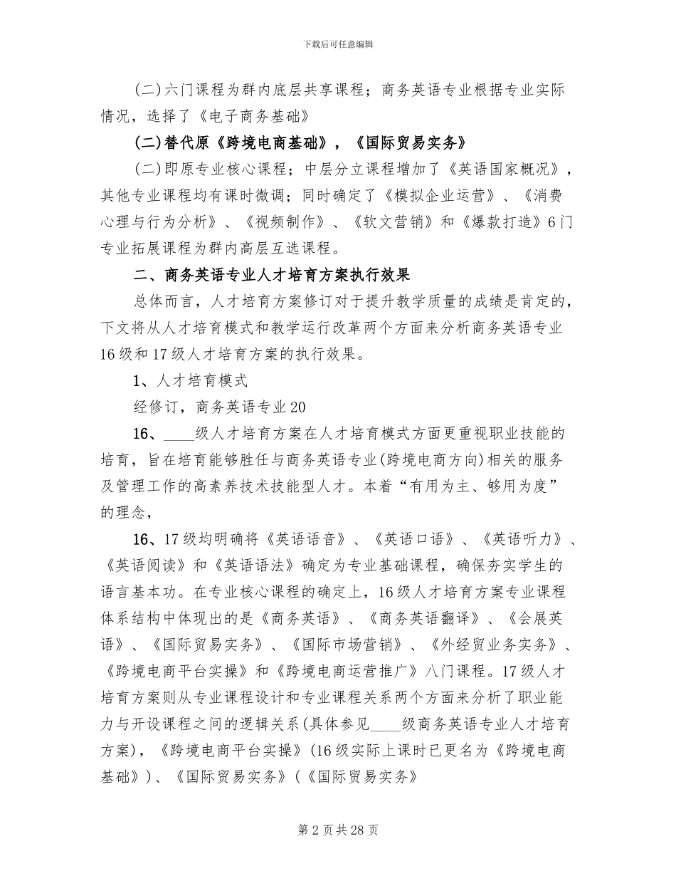 终端零库存执行方案与实操分析_第2页