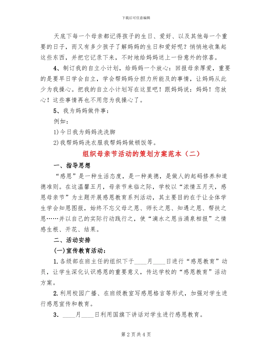 组织母亲节活动的策划方案范本_第2页