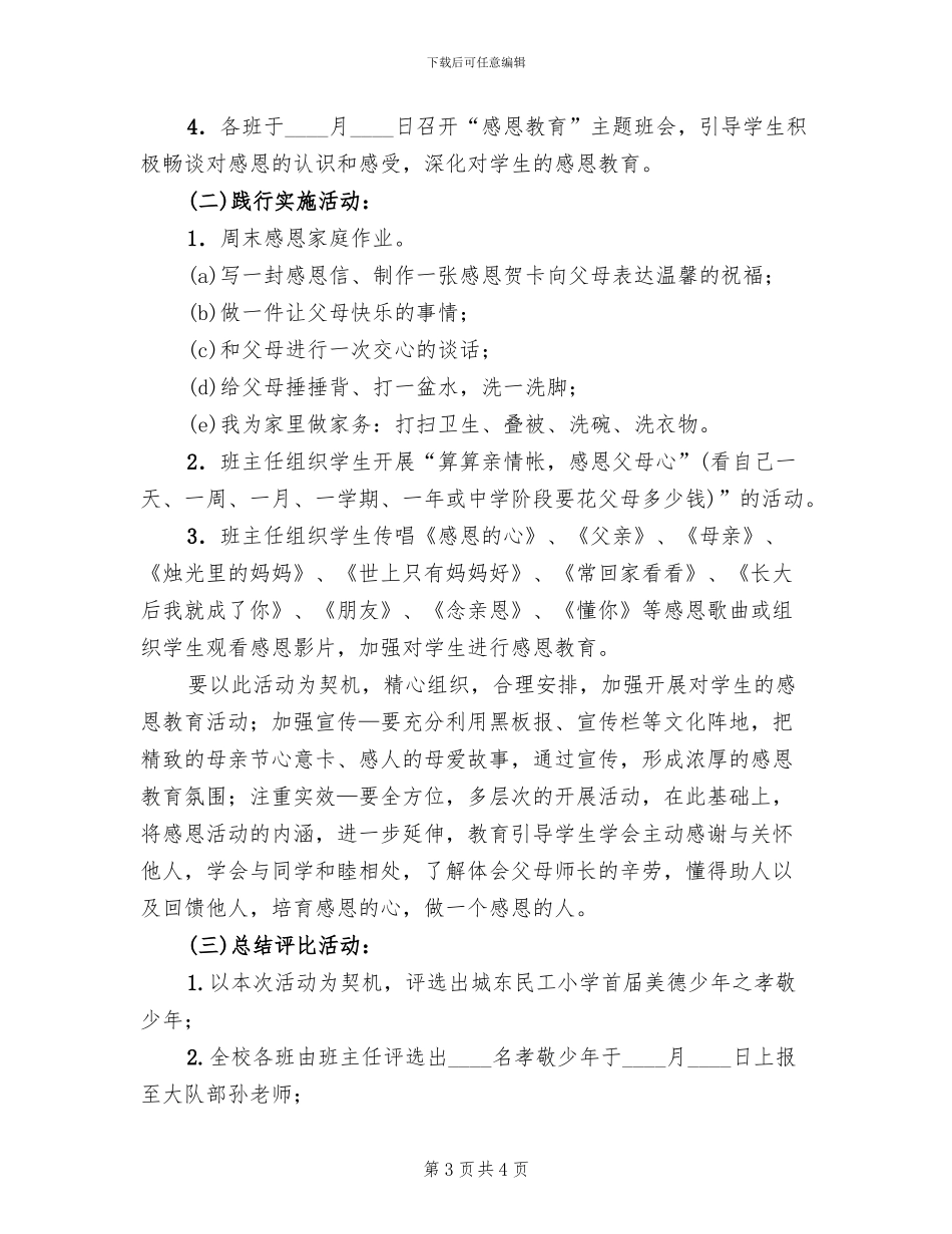 组织母亲节活动的策划方案范本_第3页