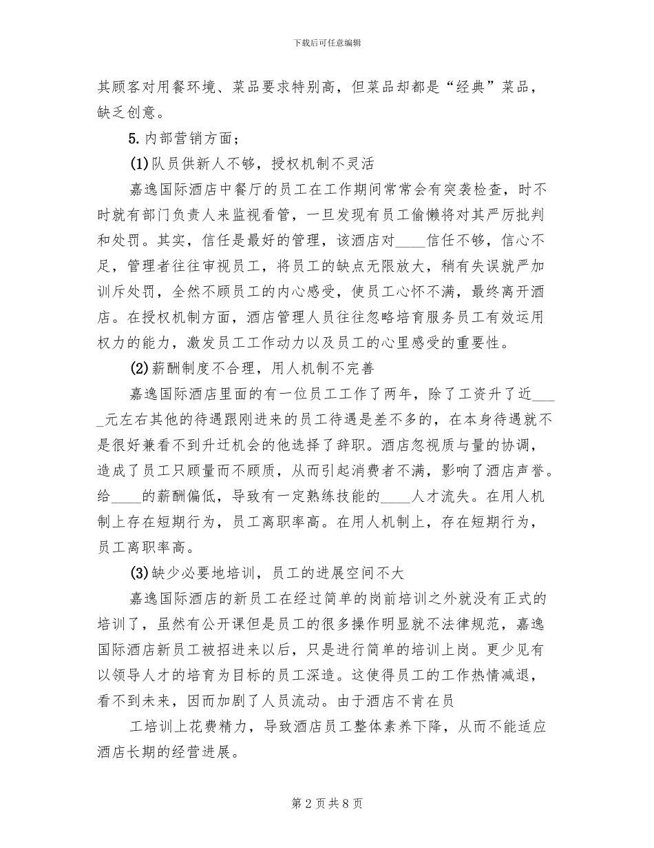 经侦工作现存问题及解决方案范文(2篇)_第2页