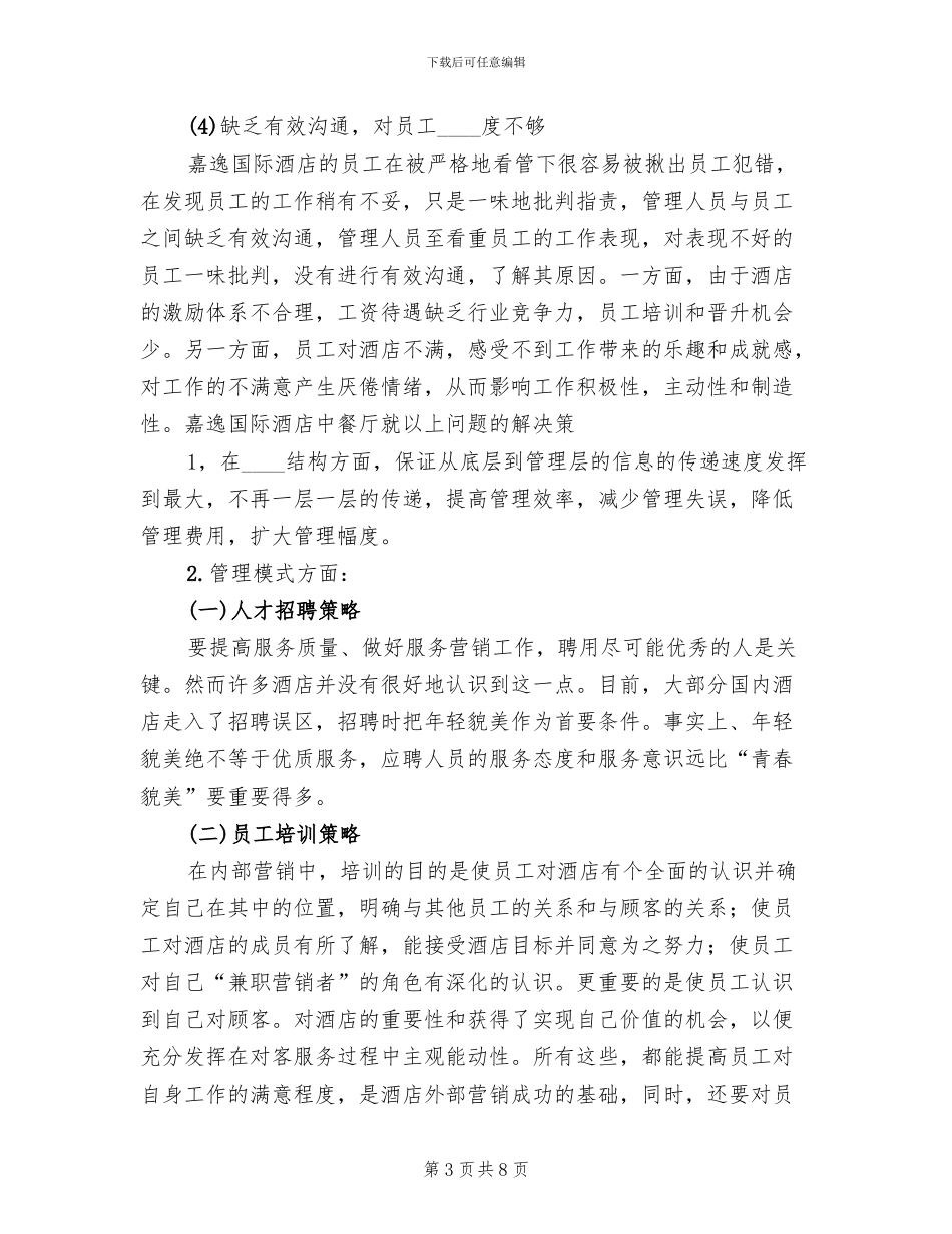 经侦工作现存问题及解决方案范文(2篇)_第3页