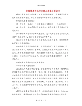 终端零库存执行方案与实操分析范文