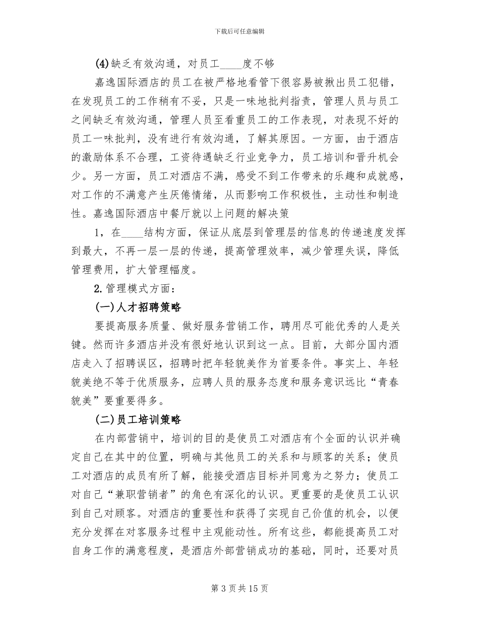 经侦工作现存问题及解决方案范文_第3页
