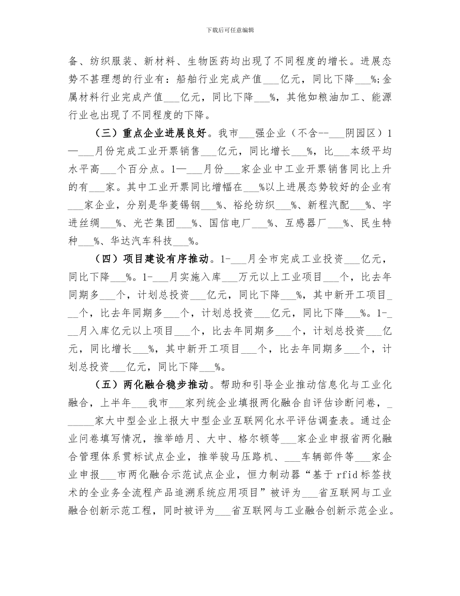 经信委2024上半年总结及下半年思路_第2页