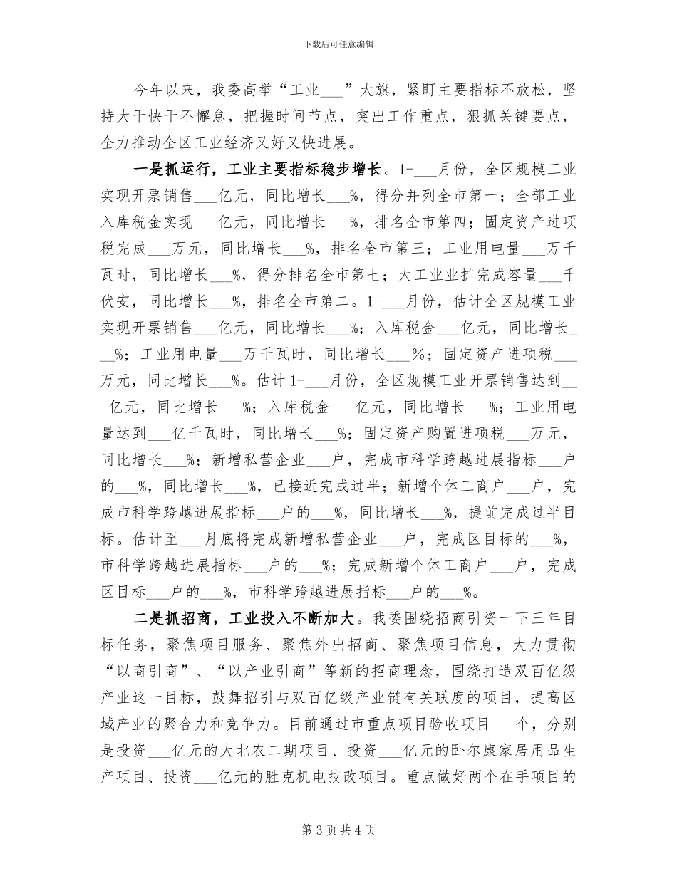 经信委2024年双拥工作总结_第3页