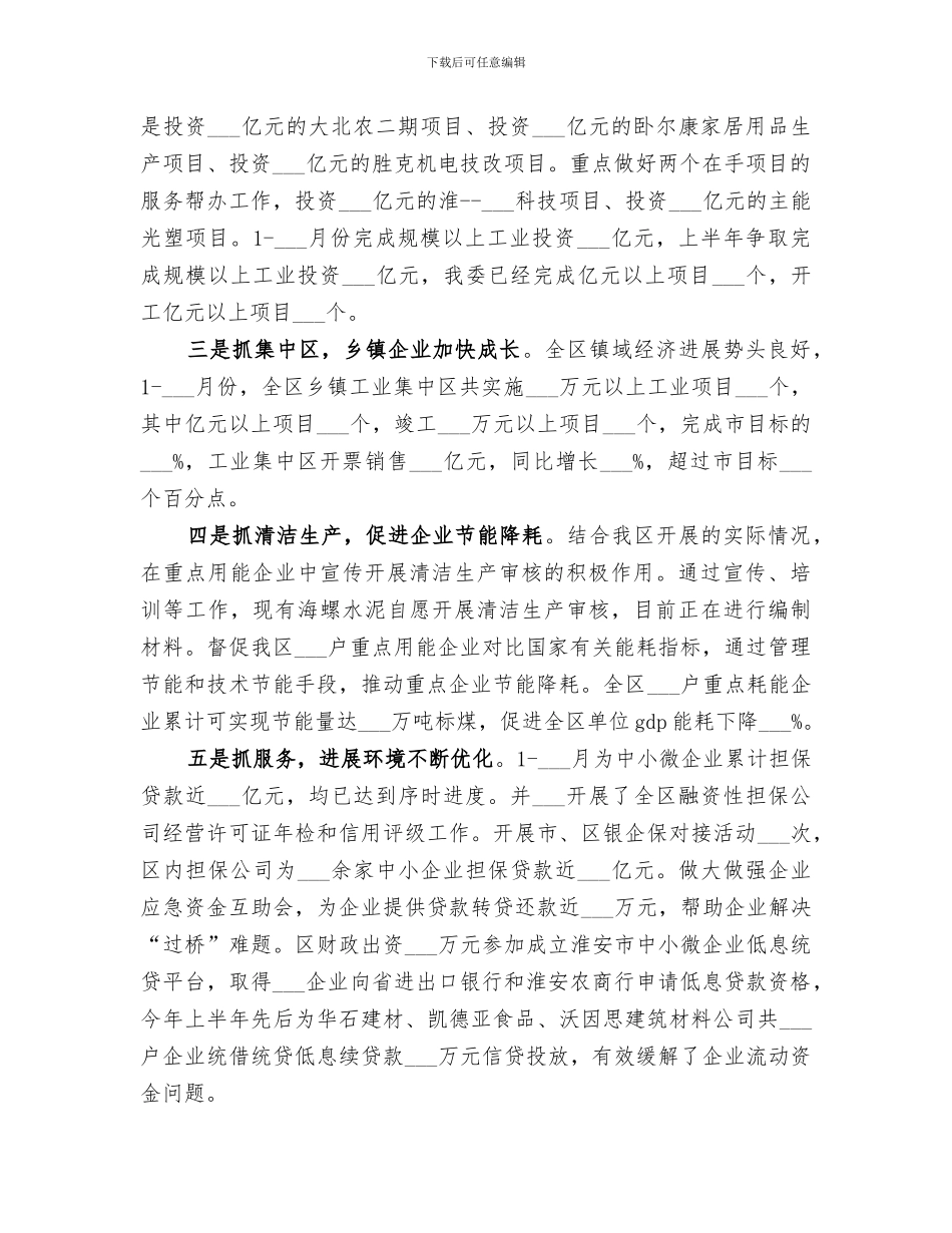 经信委2024年工作总结_第2页