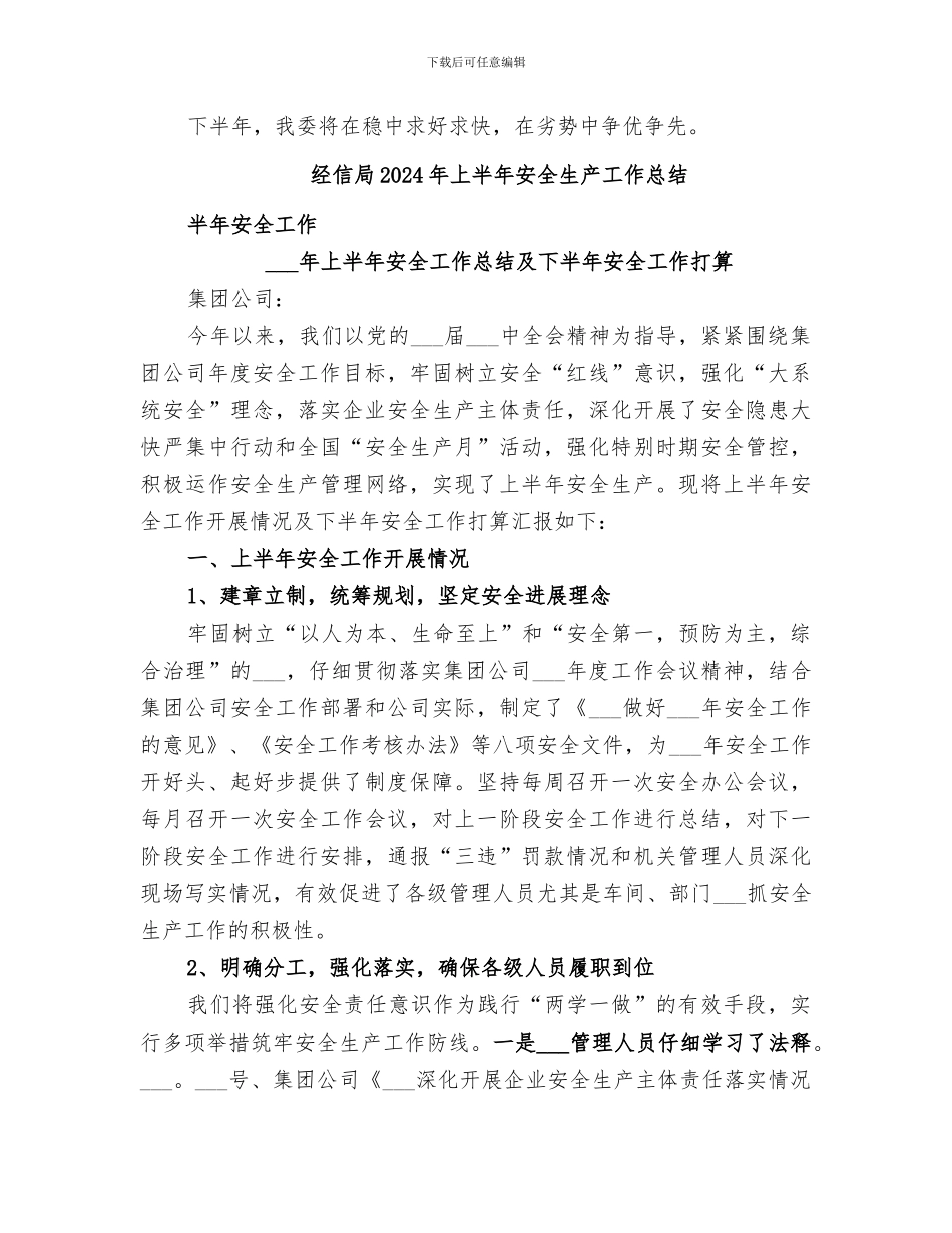 经信委2024年工作总结_第3页